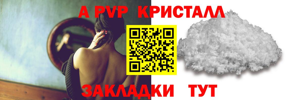 Alfa_PVP СК  Альфа ПВП  APVP Соль  Прохладный  A PVP VHQ  купить закладку  Вход с VPN 
