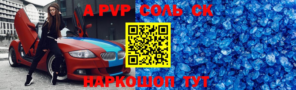 Альфа ПВП крисы CK Прохладный