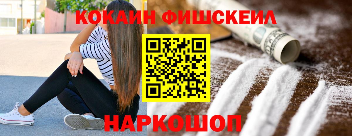 COCAIN FishScale Прохладный