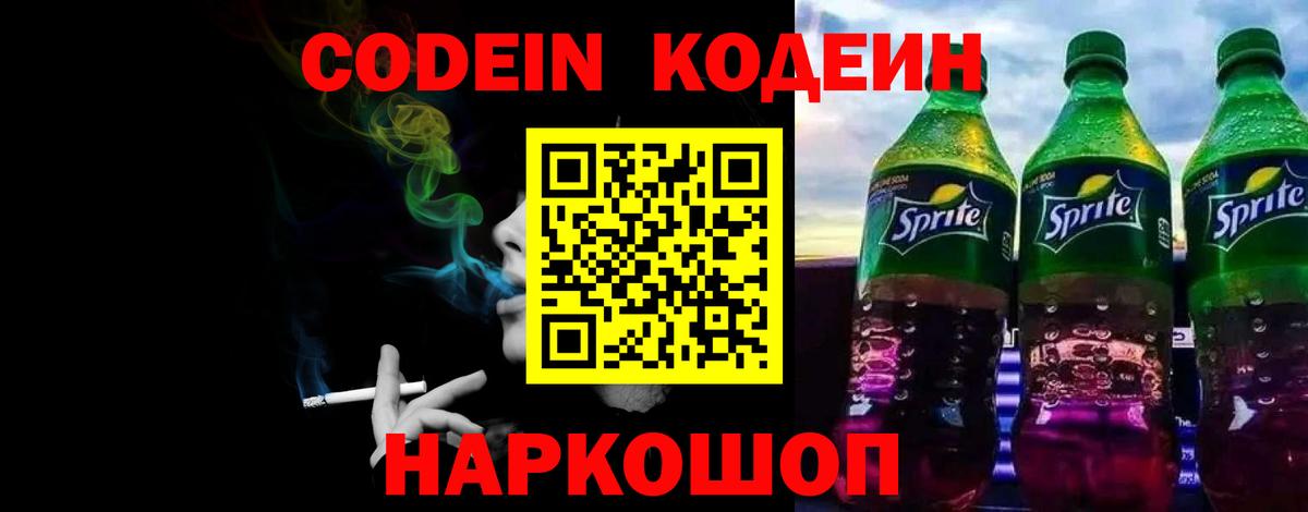 Прохладный  Кодеиновый сироп Lean напиток Lean (лин)  Кодеиновый сироп Lean Purple Drank  Вход с VPN 
