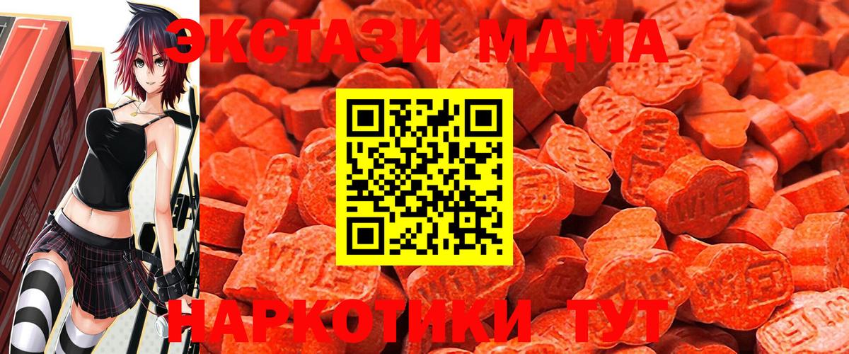 Экстази  Ecstasy 280 MDMA  Прохладный  Вход с VPN  Экстази MDMA 
