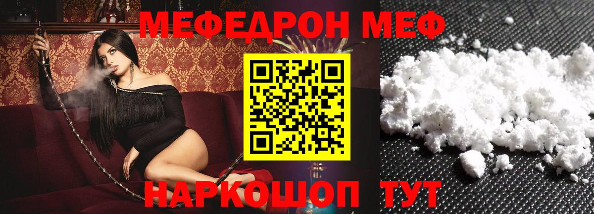 Мефедрон  Меф mephedrone  Мефедрон  Вход с VPN  МЕФ мука  Прохладный 